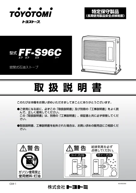 toyotomiトヨトミ FF-S96C
